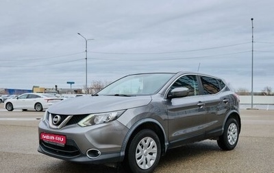 Nissan Qashqai, 2015 год, 1 385 000 рублей, 1 фотография