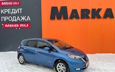 Nissan Note II рестайлинг, 2018 год, 1 599 000 рублей, 1 фотография