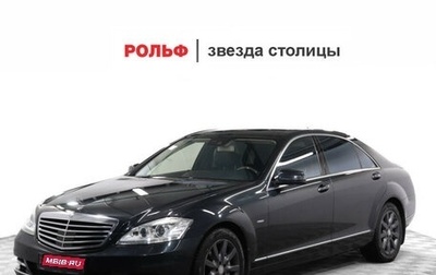 Mercedes-Benz S-Класс, 2011 год, 2 058 000 рублей, 1 фотография