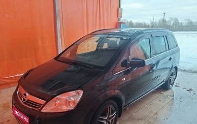 Opel Zafira B, 2011 год, 870 000 рублей, 1 фотография