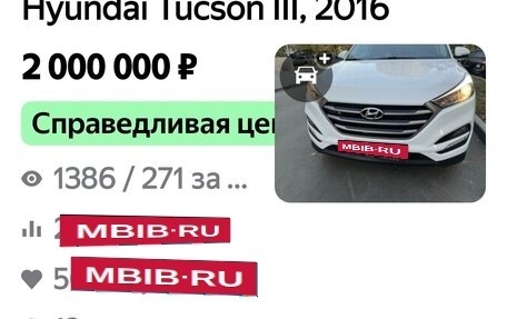 Hyundai Tucson III, 2016 год, 2 000 000 рублей, 5 фотография