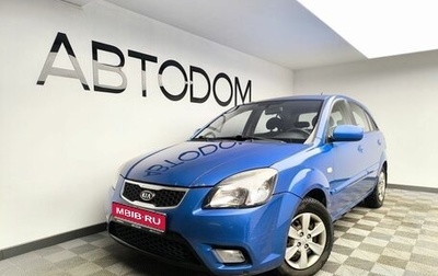 KIA Rio II, 2011 год, 657 000 рублей, 1 фотография