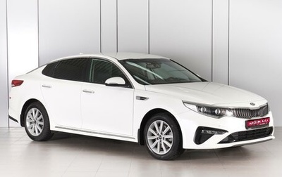 KIA Optima IV, 2018 год, 1 999 000 рублей, 1 фотография