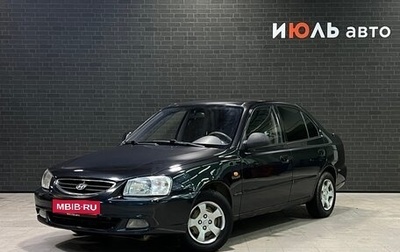 Hyundai Accent II, 2008 год, 542 000 рублей, 1 фотография