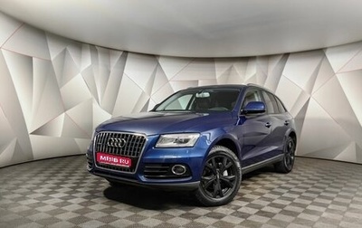 Audi Q5, 2015 год, 2 648 000 рублей, 1 фотография