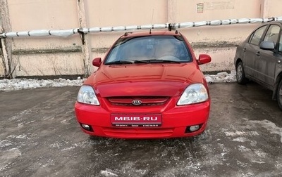 KIA Rio II, 2004 год, 410 000 рублей, 1 фотография