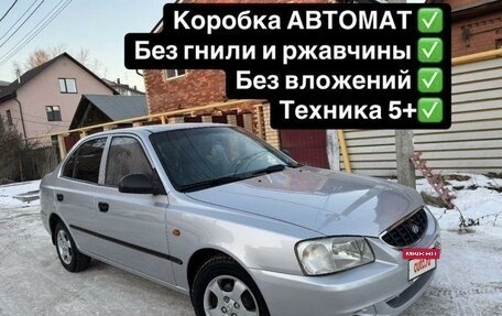 Hyundai Accent II, 2004 год, 470 000 рублей, 11 фотография