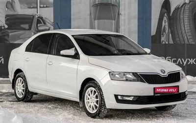 Skoda Rapid I, 2017 год, 1 029 000 рублей, 1 фотография