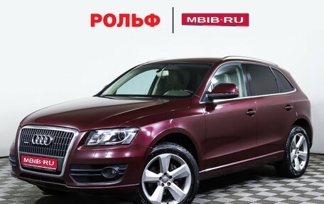 Audi Q5, 2010 год, 1 298 000 рублей, 1 фотография