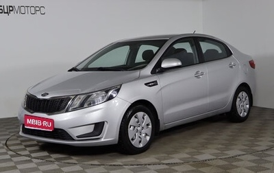 KIA Rio III рестайлинг, 2012 год, 759 990 рублей, 1 фотография