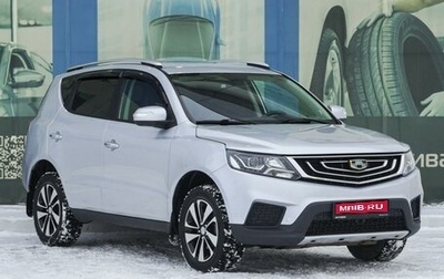 Geely Emgrand X7 I, 2019 год, 1 499 000 рублей, 1 фотография