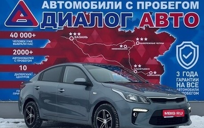 KIA Rio IV, 2020 год, 1 750 000 рублей, 1 фотография