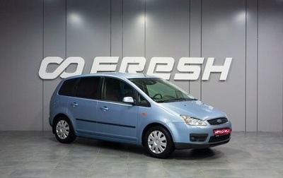 Ford C-MAX I рестайлинг, 2005 год, 679 000 рублей, 1 фотография