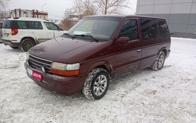 Chrysler Voyager II, 1991 год, 330 000 рублей, 1 фотография