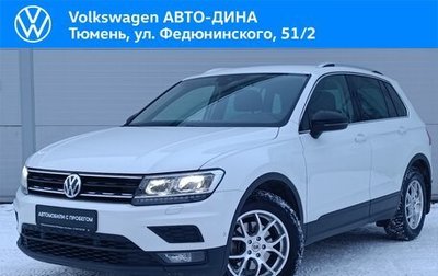 Volkswagen Tiguan II, 2019 год, 2 750 000 рублей, 1 фотография