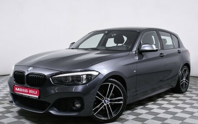 BMW 1 серия, 2018 год, 2 148 000 рублей, 1 фотография