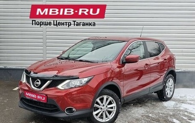 Nissan Qashqai, 2015 год, 1 697 000 рублей, 1 фотография