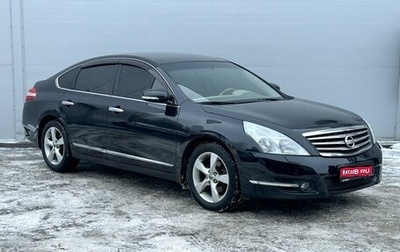 Nissan Teana, 2008 год, 1 060 000 рублей, 1 фотография