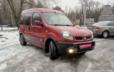 Renault Kangoo II рестайлинг, 2005 год, 450 000 рублей, 1 фотография