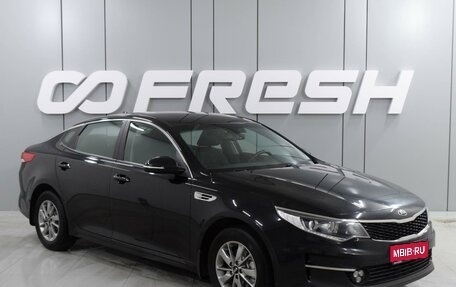 KIA Optima IV, 2017 год, 1 749 000 рублей, 1 фотография