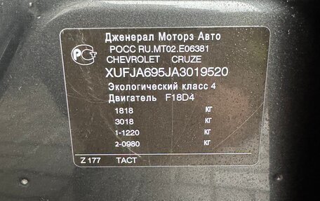 Chevrolet Cruze II, 2010 год, 790 000 рублей, 11 фотография