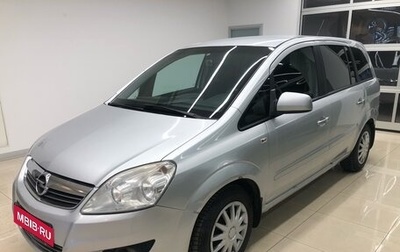 Opel Zafira B, 2010 год, 874 000 рублей, 1 фотография