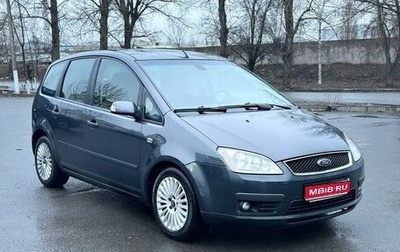 Ford C-MAX I рестайлинг, 2005 год, 437 000 рублей, 1 фотография