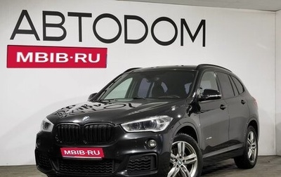 BMW X1, 2018 год, 2 880 000 рублей, 1 фотография