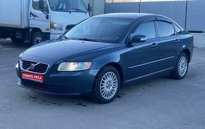 Volvo S40 II, 2008 год, 880 000 рублей, 1 фотография