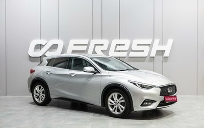 Infiniti Q30, 2017 год, 2 249 000 рублей, 1 фотография