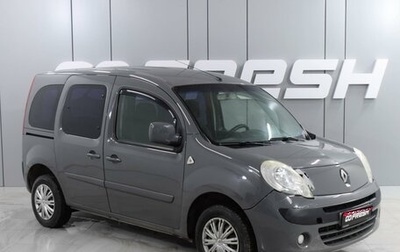 Renault Kangoo II рестайлинг, 2012 год, 839 000 рублей, 1 фотография