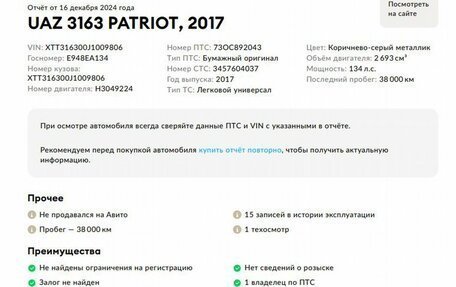 ЛуАЗ Patriot, 2017 год, 1 198 000 рублей, 2 фотография