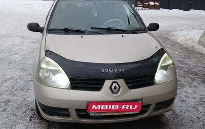 Renault Symbol I, 2007 год, 420 000 рублей, 1 фотография