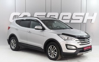 Hyundai Santa Fe III рестайлинг, 2015 год, 2 249 000 рублей, 1 фотография