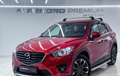 Mazda CX-5 II, 2017 год, 2 600 000 рублей, 1 фотография