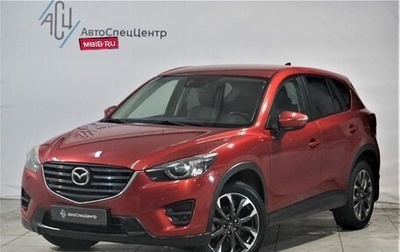 Mazda CX-5 II, 2016 год, 2 249 800 рублей, 1 фотография