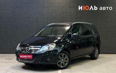 Opel Zafira B, 2012 год, 884 000 рублей, 1 фотография