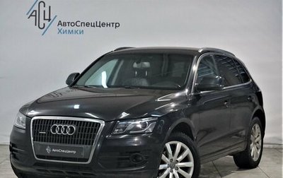 Audi Q5, 2010 год, 1 299 800 рублей, 1 фотография