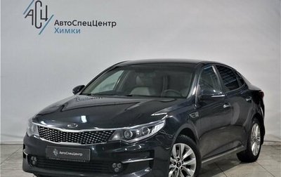 KIA Optima IV, 2016 год, 1 499 800 рублей, 1 фотография