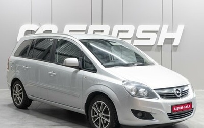 Opel Zafira B, 2014 год, 839 000 рублей, 1 фотография