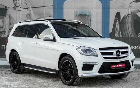 Mercedes-Benz GL-Класс, 2015 год, 3 699 000 рублей, 1 фотография