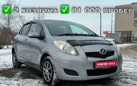 Toyota Vitz, 2009 год, 645 000 рублей, 1 фотография