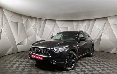 Infiniti QX70, 2017 год, 3 295 700 рублей, 1 фотография