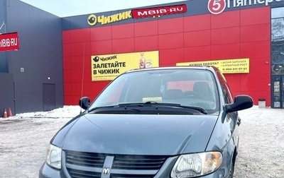 Dodge Caravan IV, 2006 год, 680 000 рублей, 1 фотография