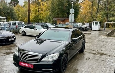 Mercedes-Benz S-Класс, 2011 год, 2 200 000 рублей, 1 фотография