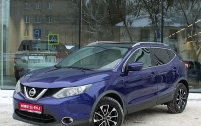 Nissan Qashqai, 2015 год, 1 780 000 рублей, 1 фотография