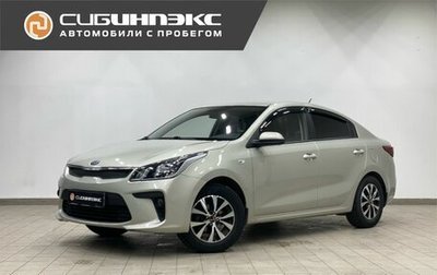 KIA Rio IV, 2019 год, 1 599 000 рублей, 1 фотография