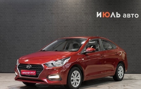 Hyundai Solaris II рестайлинг, 2018 год, 1 429 000 рублей, 1 фотография