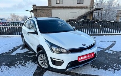 KIA Rio IV, 2018 год, 1 509 900 рублей, 1 фотография