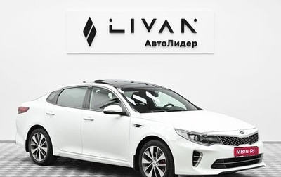 KIA Optima IV, 2016 год, 1 649 000 рублей, 1 фотография